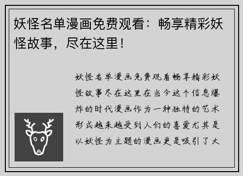 妖怪名单漫画免费观看：畅享精彩妖怪故事，尽在这里！